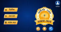 কে হতে চায় কোটিপতি KBC bangla GK Quiz for kotipoti Screen Shot 0