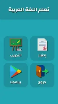 تعليم اللغة العربية للأطفال‎
‎ Screen Shot 7