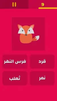 تعليم اللغة العربية للأطفال‎
‎ Screen Shot 3