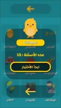 تعليم اللغة العربية للأطفال‎
‎ Screen Shot 5