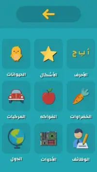 تعليم اللغة العربية للأطفال‎
‎ Screen Shot 6