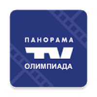 Олимпиада Панорама ТВ