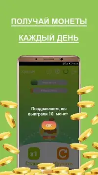 Мобильный заработок - кран рублей симулятор Screen Shot 1