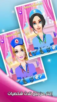 لعبة تلبيس الممرضة - العاب بنات
‎ Screen Shot 0
