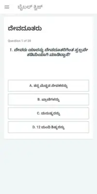 Bible quiz Kannada by Manna Ministry Screen Shot 4