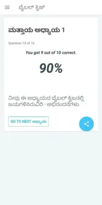 Bible quiz Kannada by Manna Ministry Screen Shot 5