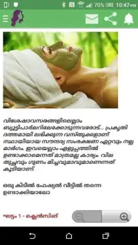 Beuty tips-Malayalam Screen Shot 1