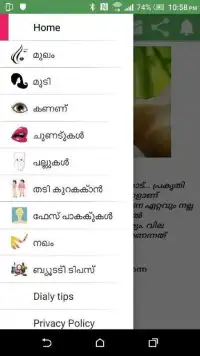 Beuty tips-Malayalam Screen Shot 2