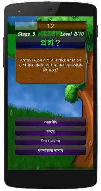 রমজান কুইজ Ramadan Quiz Bangla Screen Shot 9