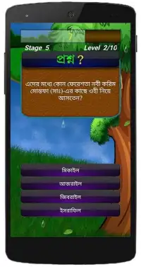 রমজান কুইজ Ramadan Quiz Bangla Screen Shot 10
