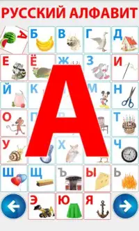 Алфавит, учим буквы и слова Screen Shot 31