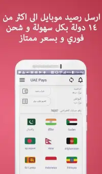 UAE Pays : لشحن رصيد الموبايل
‎ Screen Shot 1