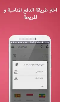 UAE Pays : لشحن رصيد الموبايل
‎ Screen Shot 0
