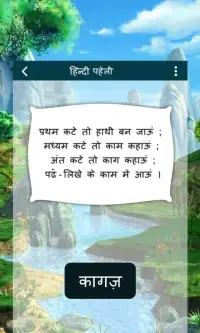 Hindi Paheli With Answer - Paheliyan In Hindi Screen Shot 2