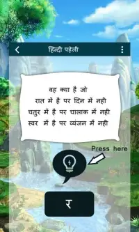 Hindi Paheli With Answer - Paheliyan In Hindi Screen Shot 1
