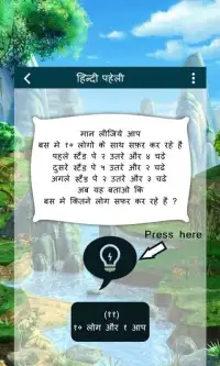 Hindi Paheli With Answer - Paheliyan In Hindi Screen Shot 3