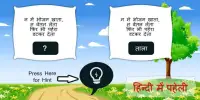 Hindi Paheli With Answer - Paheliyan In Hindi Screen Shot 5
