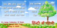 Hindi Paheli With Answer - Paheliyan In Hindi Screen Shot 4