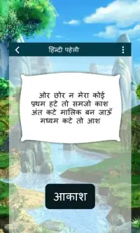 Hindi Paheli With Answer - Paheliyan In Hindi Screen Shot 0