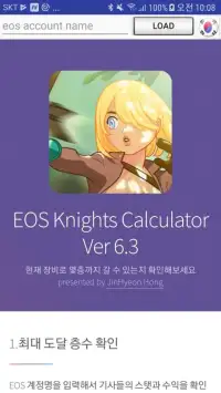 EOS Knights Calculator Screen Shot 2