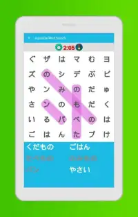 Japanese Word Search Game Screen Shot 0