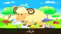 تعليم أسماء حيوانات المزرعة باللغة العربية - 1
‎ Screen Shot 3