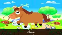 تعليم أسماء حيوانات المزرعة باللغة العربية - 1
‎ Screen Shot 1