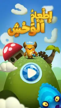 Feed the Monster - Learn Arabic Screen Shot 20