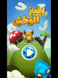 Feed the Monster - Learn Arabic Screen Shot 5
