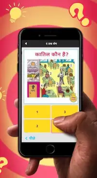 Paheli Raja - Quiz, Whatsapp Paheli Screen Shot 1