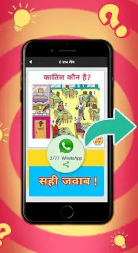 Paheli Raja - Quiz, Whatsapp Paheli Screen Shot 0