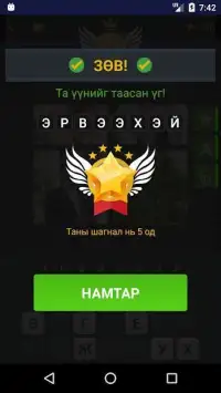 4 Зураг 1 Үг Screen Shot 0