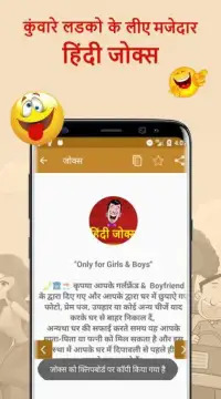 कुंवारे लडको के लीए मजेदार हिंदी जोक्स-Hindi Jokes Screen Shot 3