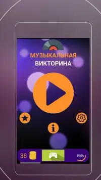 Музыкальная Викторина: Русский Рэп * Screen Shot 1