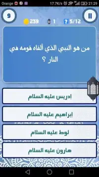 لعبة تحدي المسابقة الإسلامية
‎ Screen Shot 1