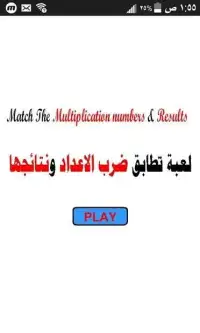 The Multiplication Numbers & Results Screen Shot 6