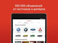 Авто.ру: купить и продать авто Screen Shot 2