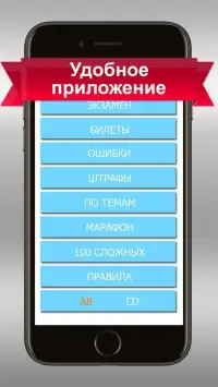 Правила Российские Дорожного 2019 Движения 2020 Screen Shot 3
