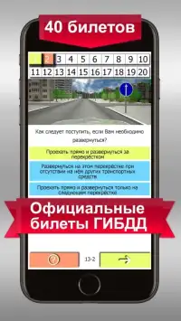 Правила Российские Дорожного 2019 Движения 2020 Screen Shot 4
