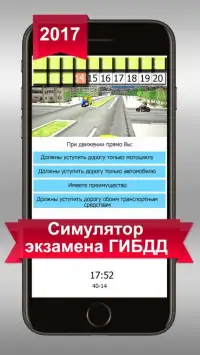 Правила Российские Дорожного 2019 Движения 2020 Screen Shot 0