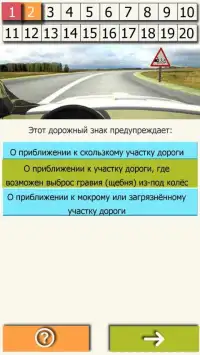 Правила Российские Дорожного 2019 Движения 2020 Screen Shot 1