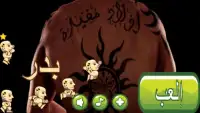 لعبة أولاد مفيدة
‎ Screen Shot 7