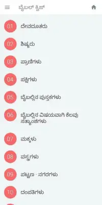 Bible quiz Kannada by Manna Ministry Screen Shot 1