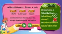 เกมคำถูกคำผิด Screen Shot 0