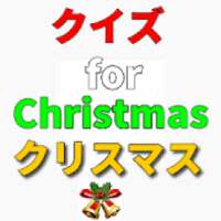 クイズfor Christmas(クリスマス)