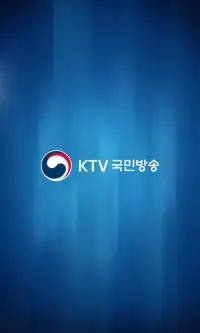 KTV 국민방송 Screen Shot 7