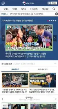 KTV 국민방송 Screen Shot 6