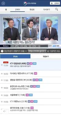 KTV 국민방송 Screen Shot 5