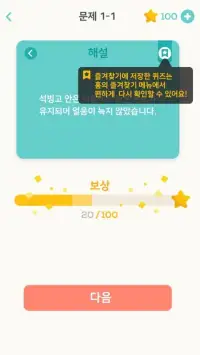 퀴즈 플래닛 - 재미있는 한국사 퀴즈! Screen Shot 0