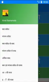 Hindi Letters Learning App Screen Shot 4